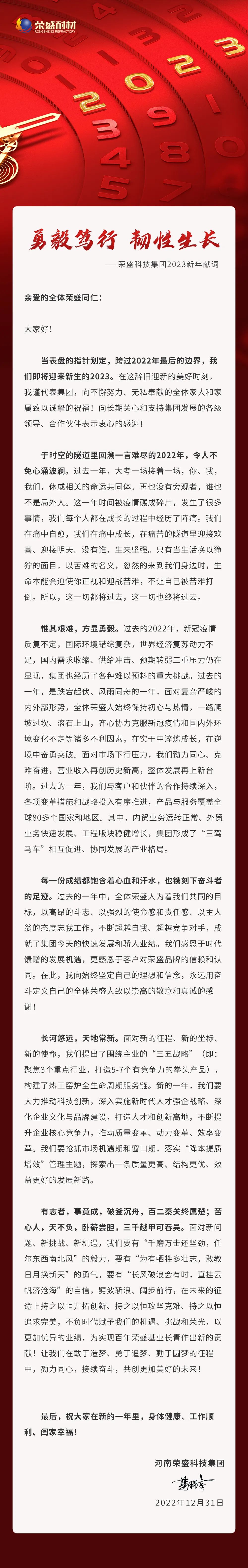 勇毅笃行 韧性生长 | JDB电子科技集团2023新年献词